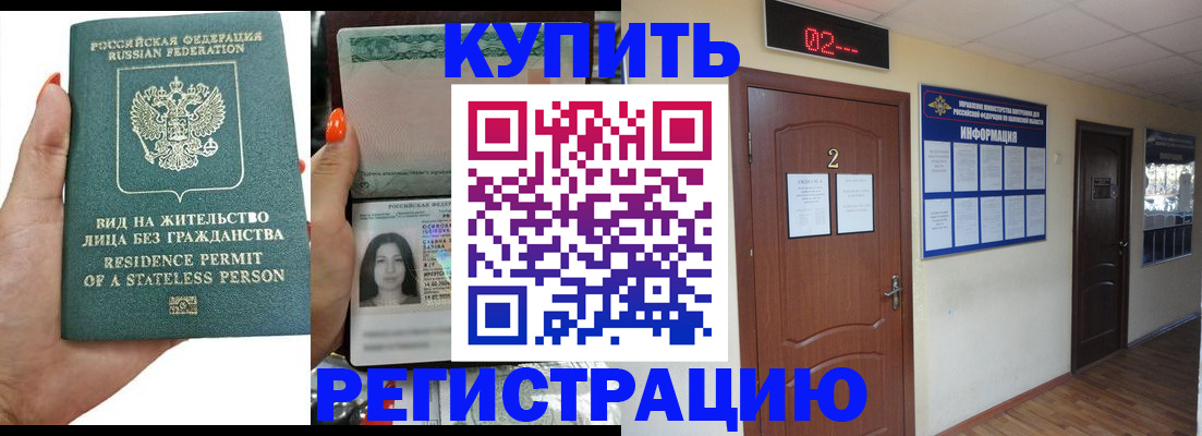 прописка для школы в Невеле