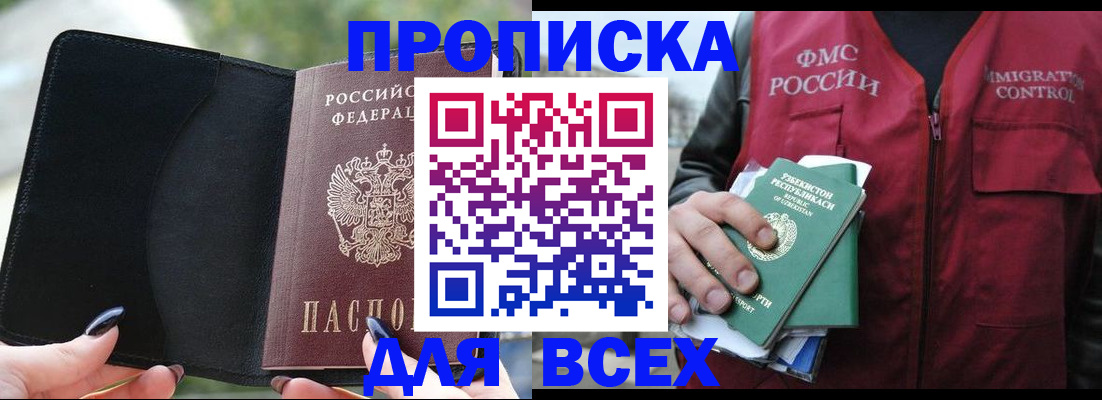 прописка штамп в Невеле