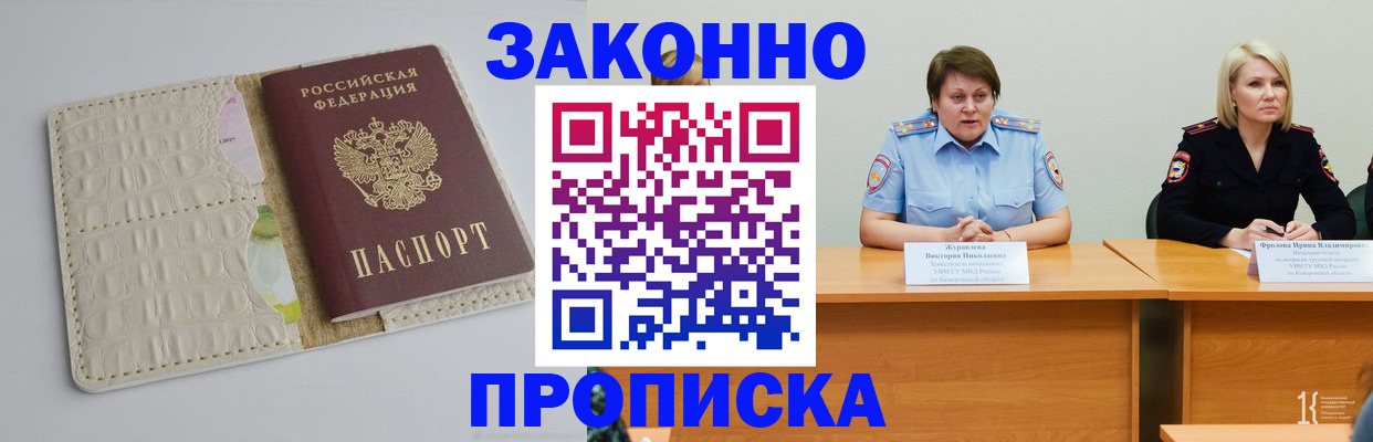 прописка паспорт в Невеле