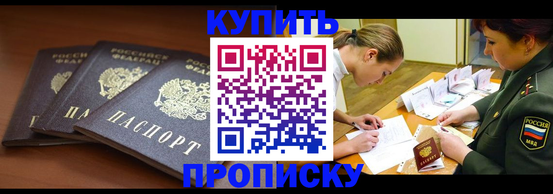 прописка гарантия в Невеле