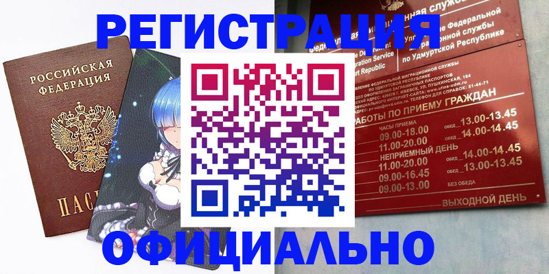прописка регистрация в Невеле