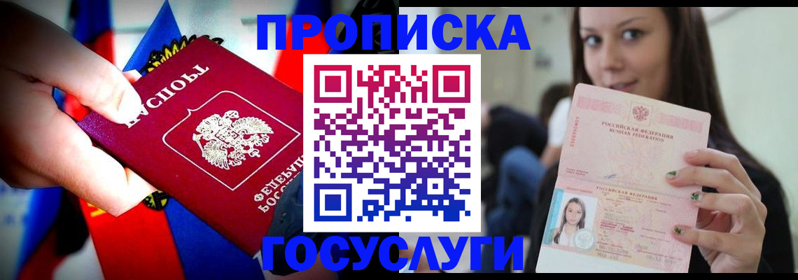 прописка штамп в Невеле