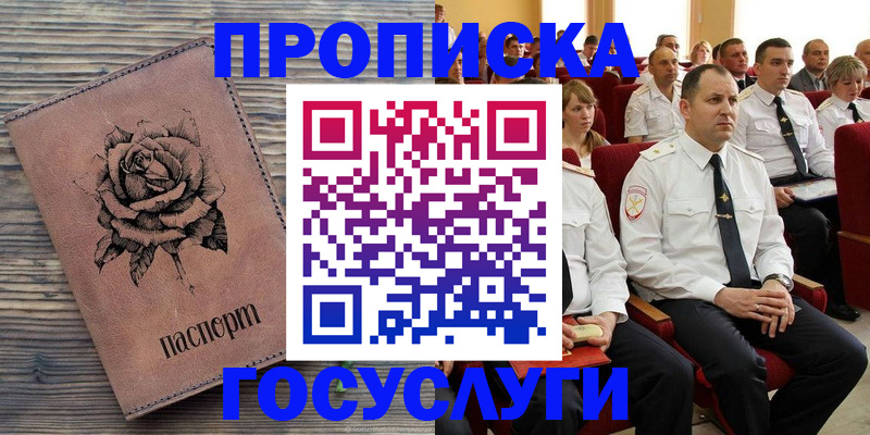 купить прописку в Невеле