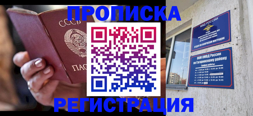 прописка гарантия в Невеле