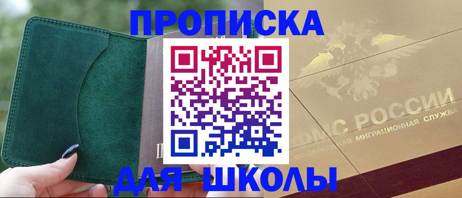 прописка для кредита в Невеле