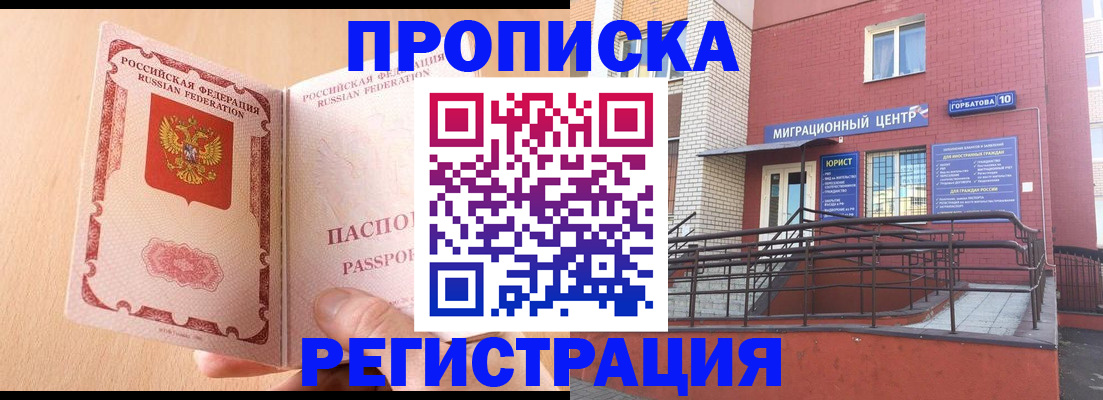 временная регистрация гарантия в Невеле