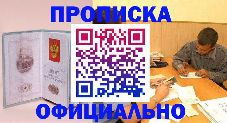 прописка паспорт в Невеле