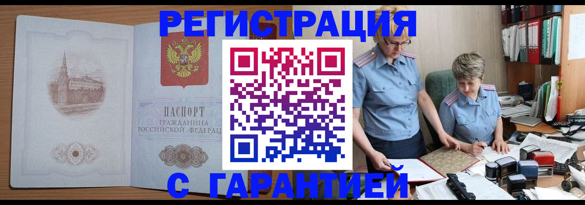 временная регистрация адрес в Невеле