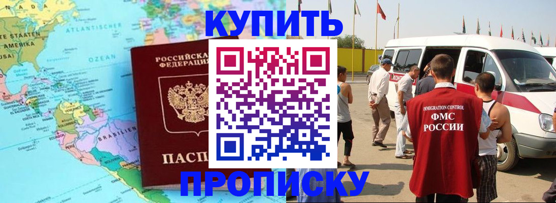 временная прописка в Невеле